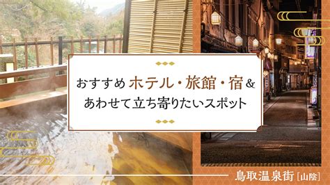 旅館 風俗|風俗も楽しめる有名温泉街おすすめ16選！エリア別の魅力や特徴。